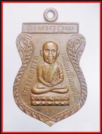 เหรียญหลวงปู่ทวดวัดช้างไห้(2814)